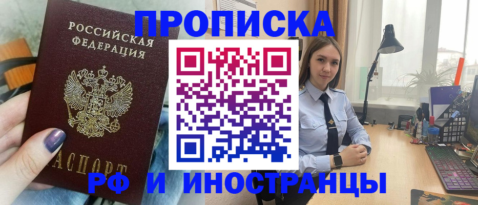 прописка законно в Советском