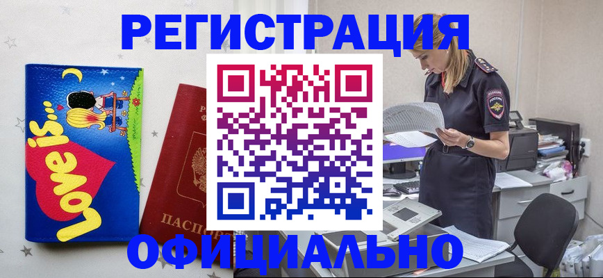 временная регистрация гарантия в Советском