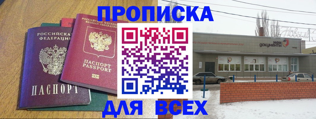 временная регистрация адрес в Советском