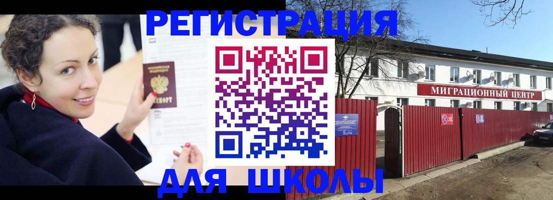 временная регистрация надежно в Советском