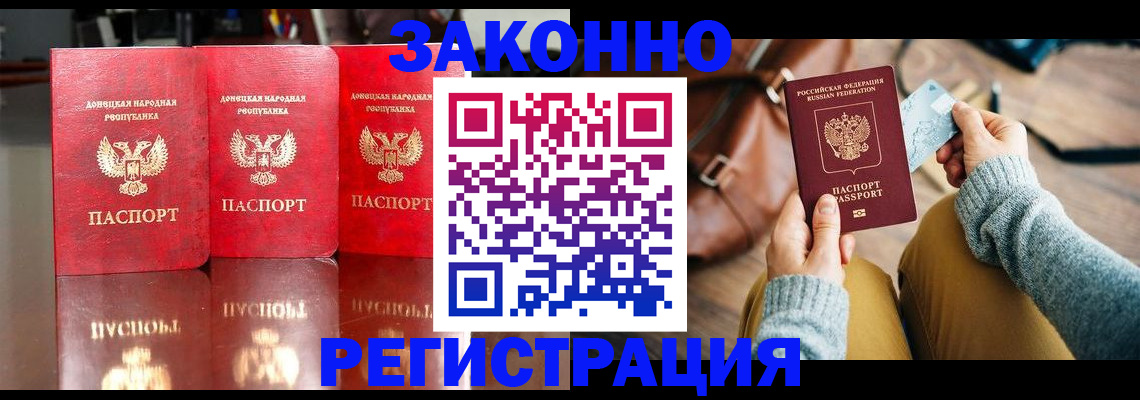 прописка в Советском