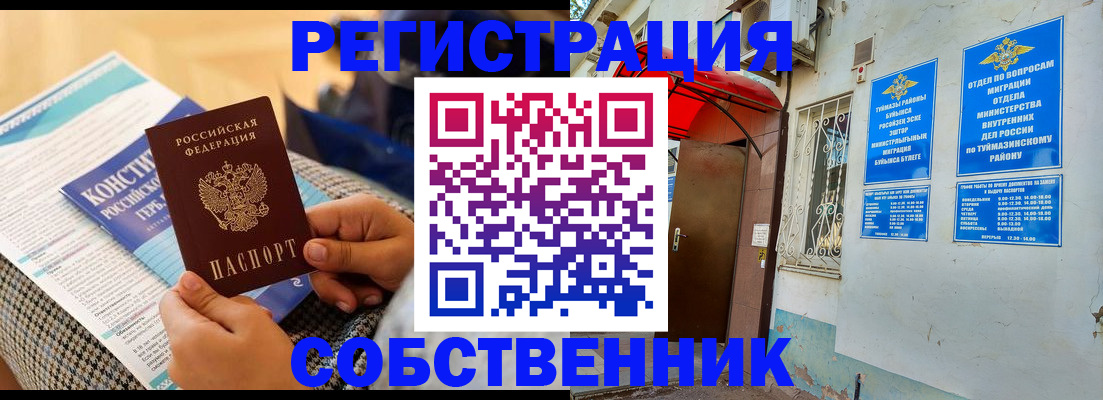 прописка законно в Советском