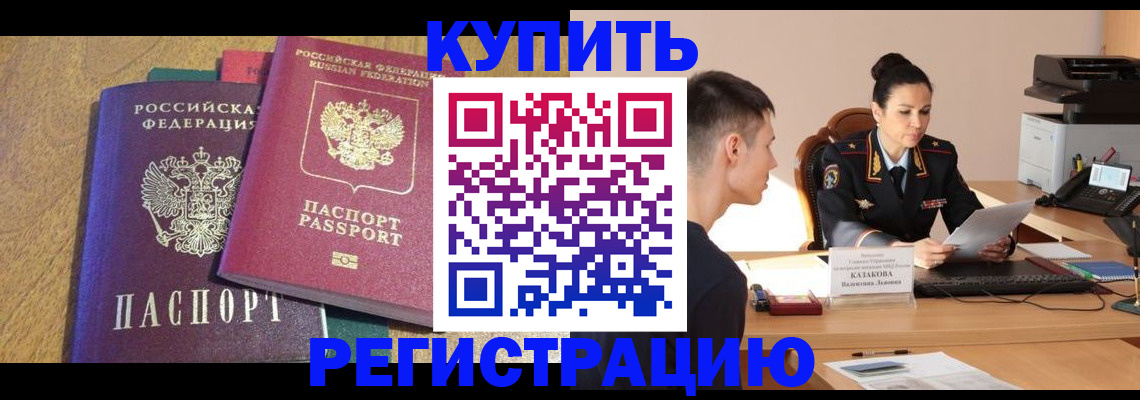 прописка для кредита в Советском